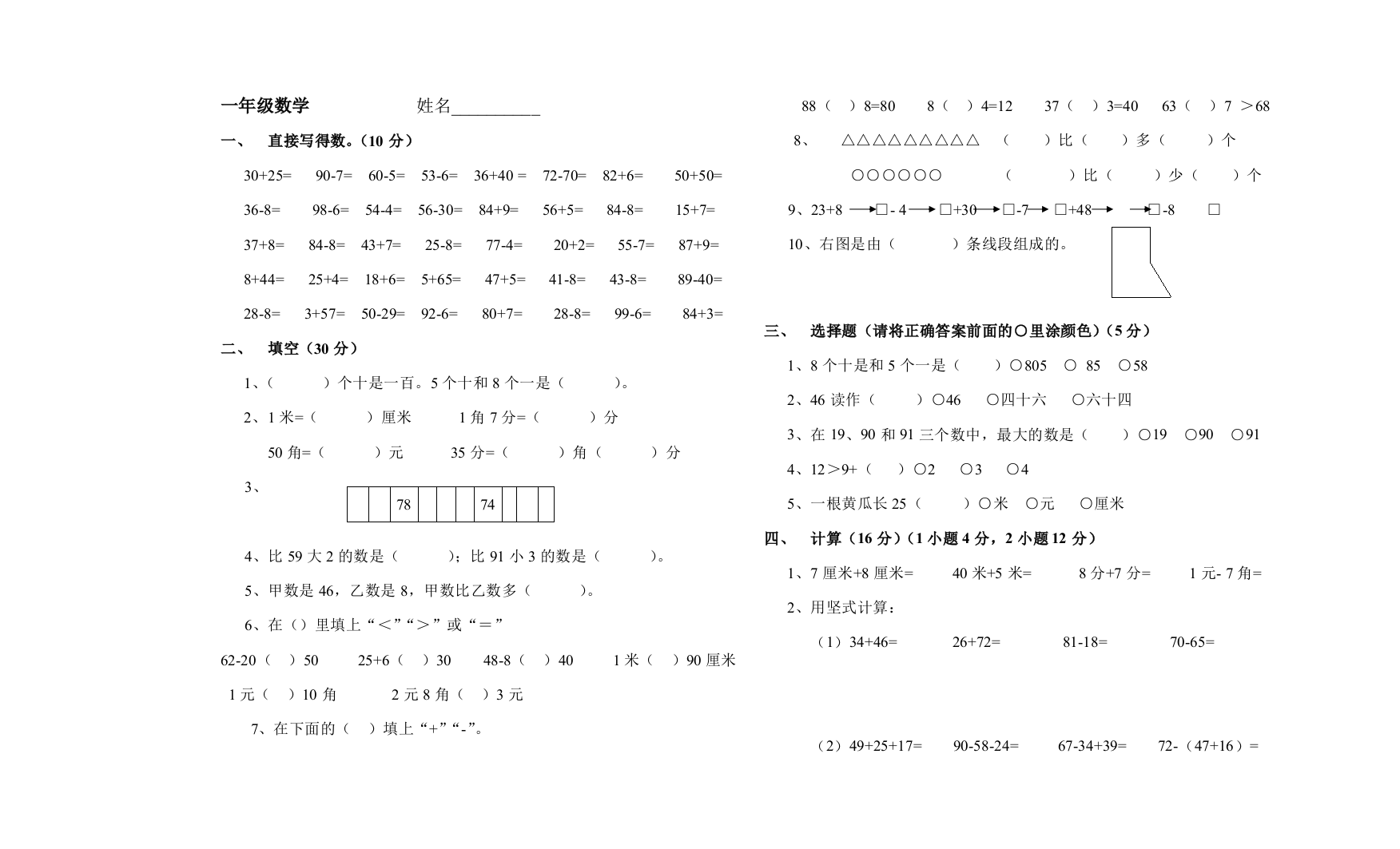 一年级数学试题