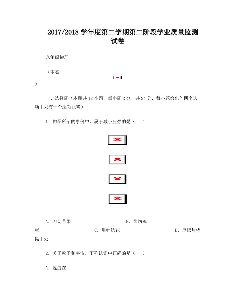 秦淮区八下学期期末考试物理试题(无答案)