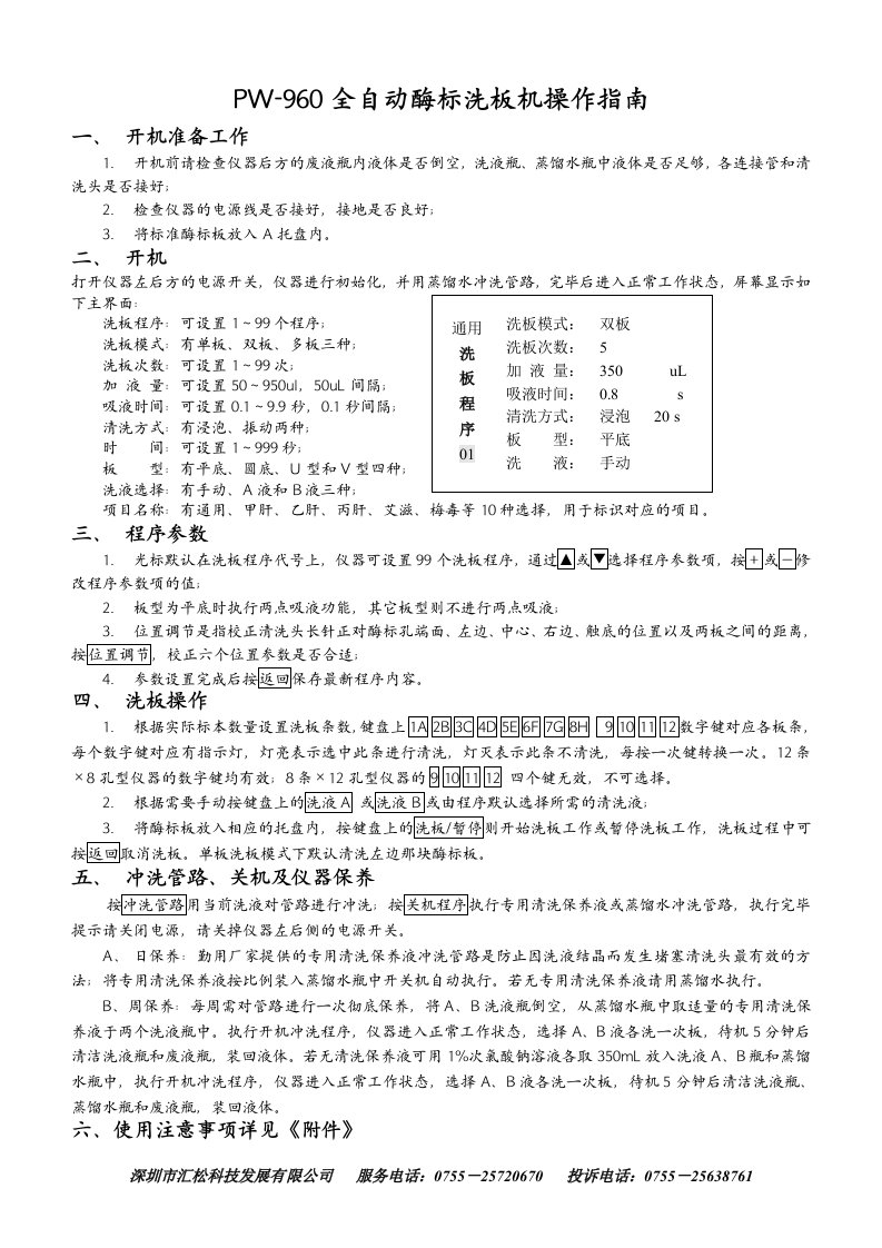 pw-960全自动酶标洗板机操作指南