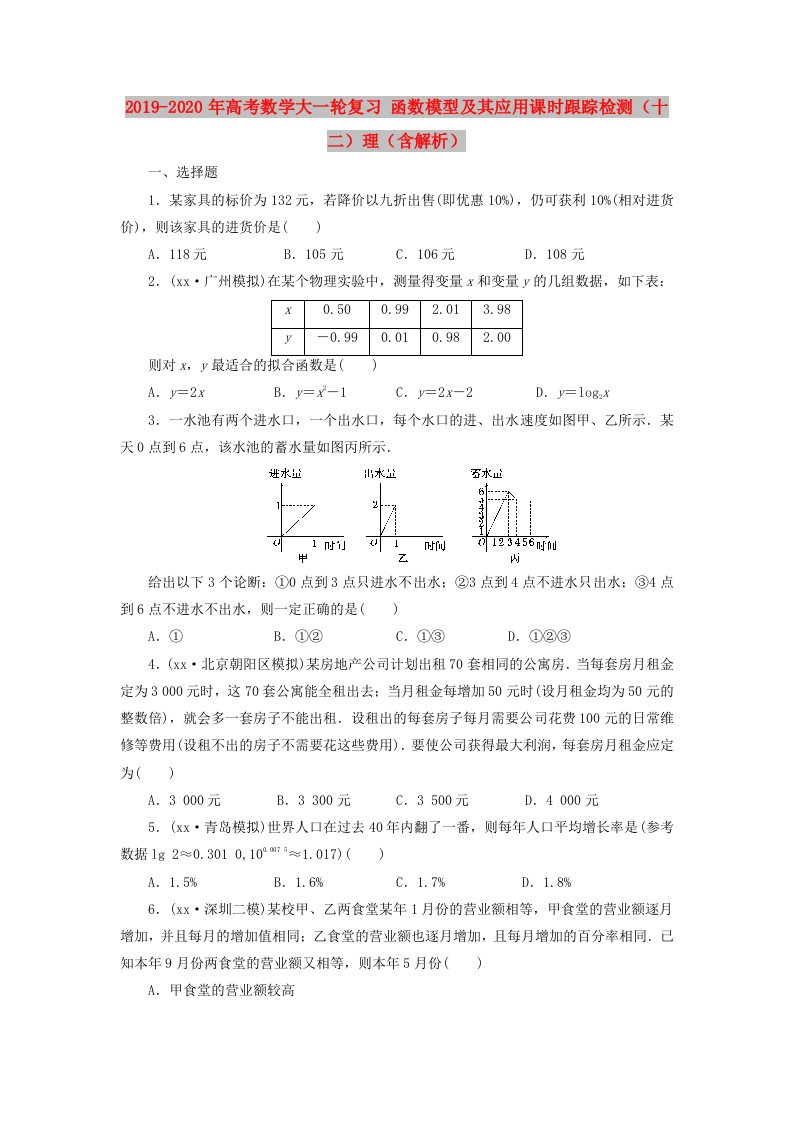 2019-2020年高考数学大一轮复习