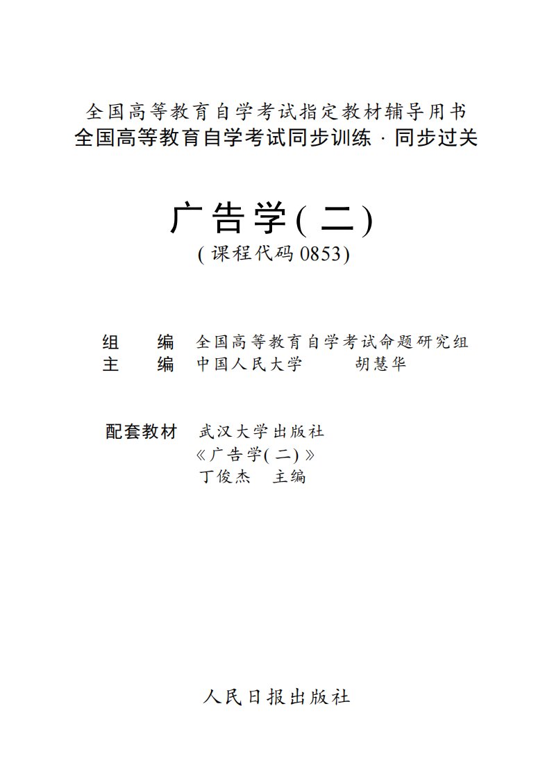 《广告学（二）》新闻摄影-自学参考资料-高等教育