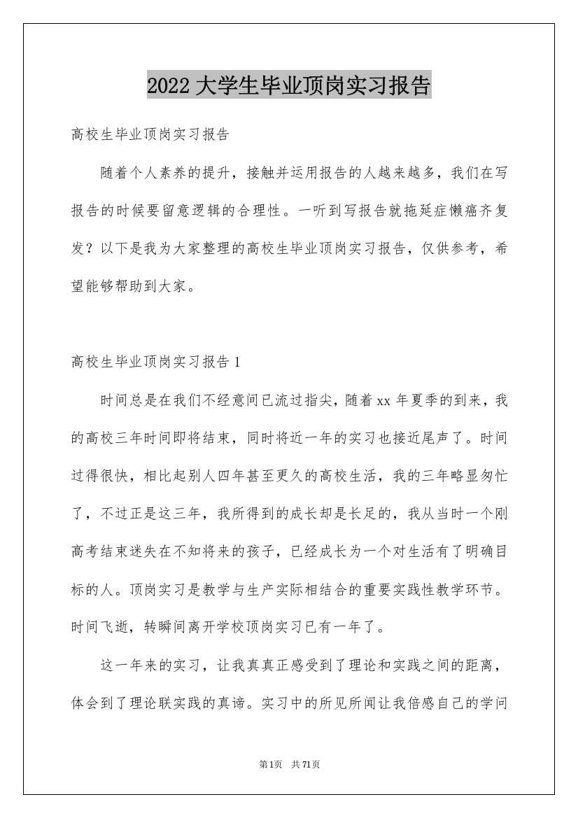 2022大学生毕业顶岗实习报告_4