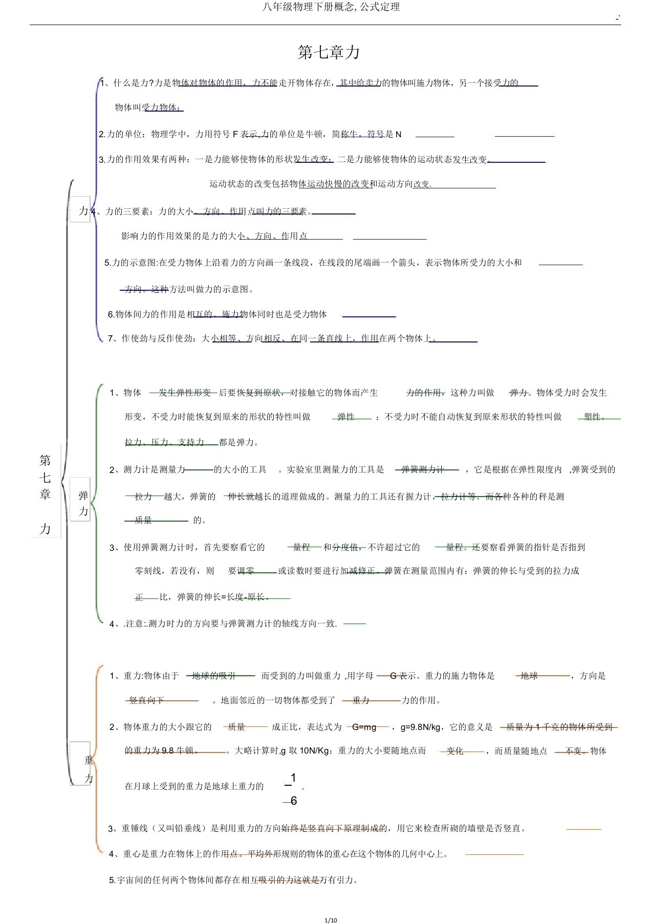 八年级物理下册概念公式定理