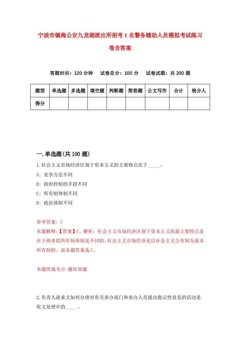 宁波市镇海公安九龙湖派出所招考1名警务辅助人员模拟考试练习卷含答案8