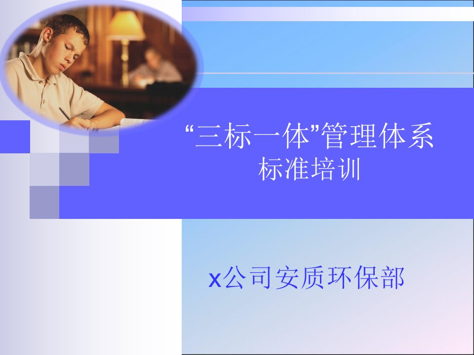 QEO管理体系应用重点版ppt课件