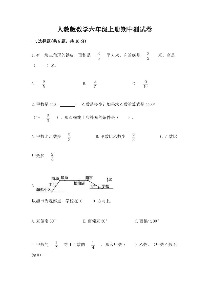 人教版数学六年级上册期中测试卷ab卷