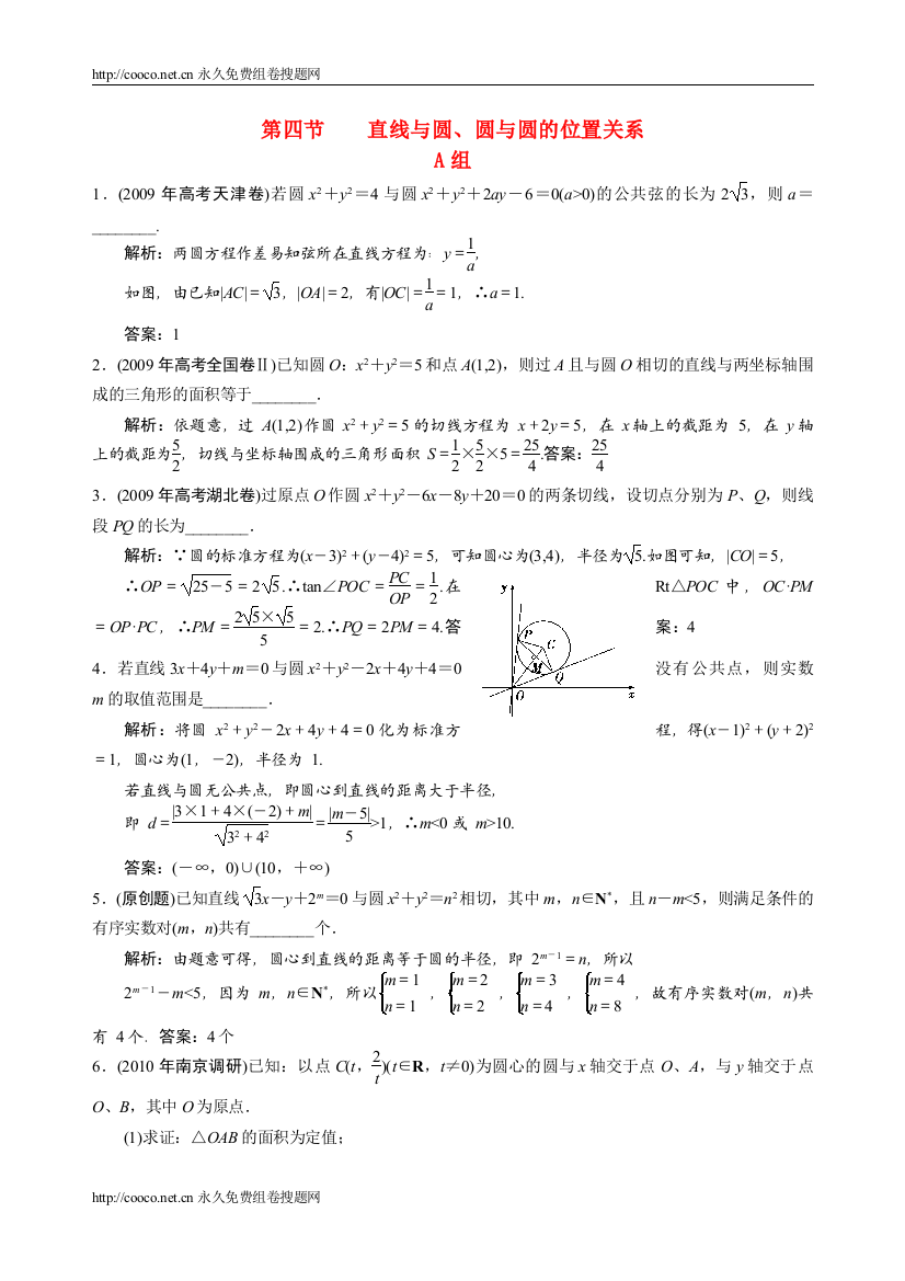 2022高三数学一轮热身AB组124《直线与圆圆与圆的位置关系》doc高中数学