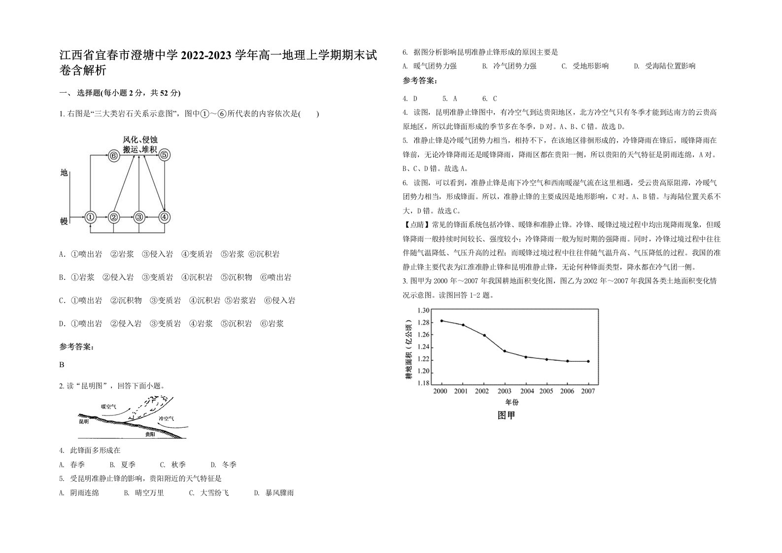 江西省宜春市澄塘中学2022-2023学年高一地理上学期期末试卷含解析