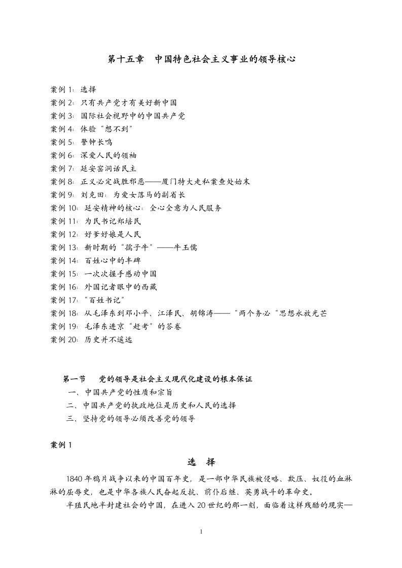 毛邓三教学案例（2007-04-17新215