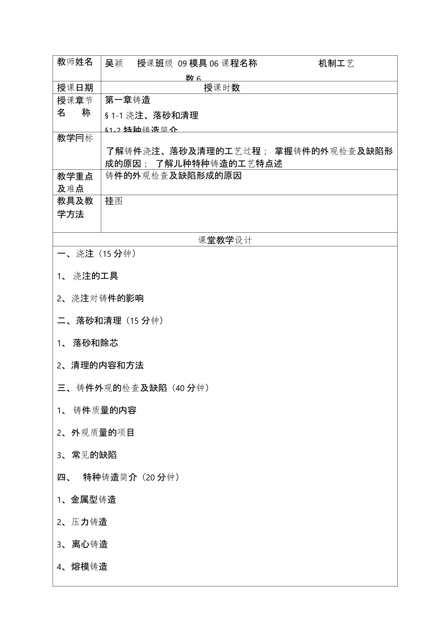 教案机械制造工艺——铸造02教学教案