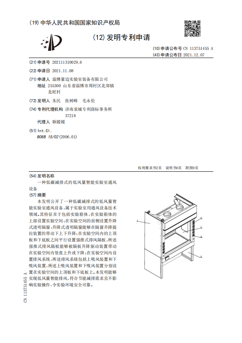 一种低碳减排式的低风量智能实验室通风设备