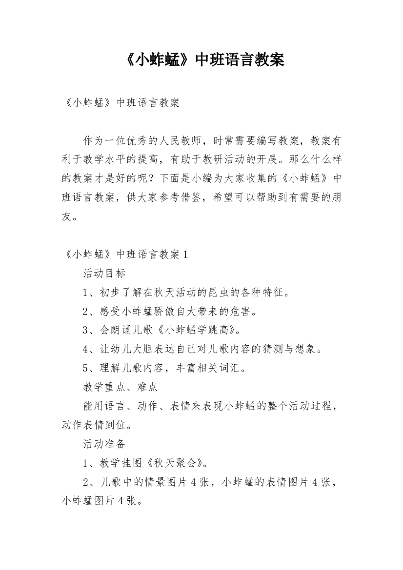 《小蚱蜢》中班语言教案