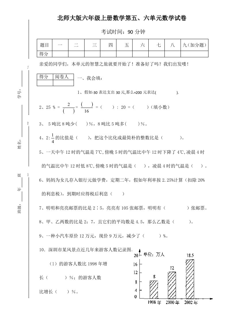 北师大版小学六年级上册数学第五六单元试卷合集统计