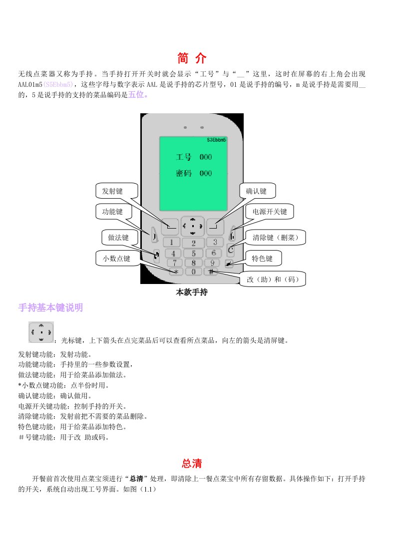 五星富翔大酒店-点菜宝使用手册