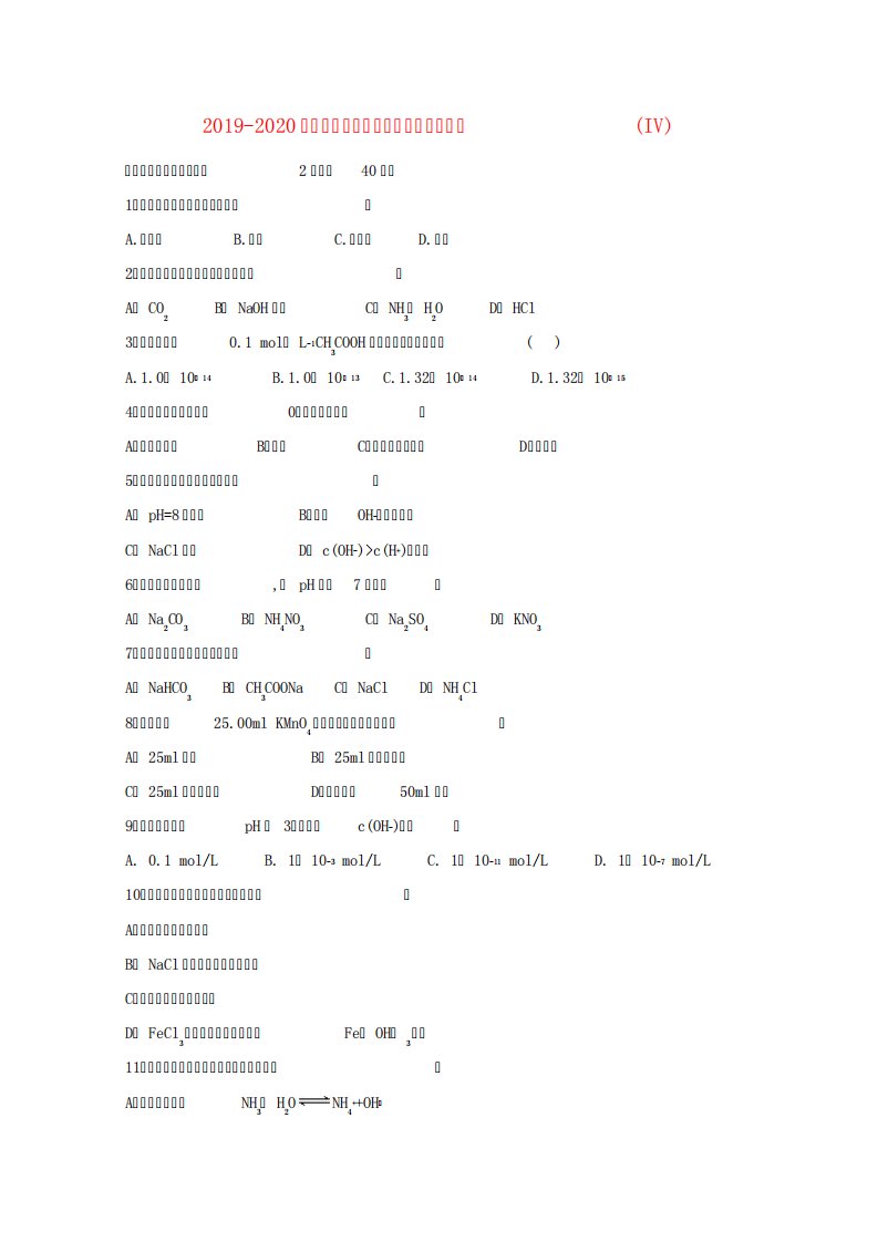 高三化学上第二次考试题(IV)