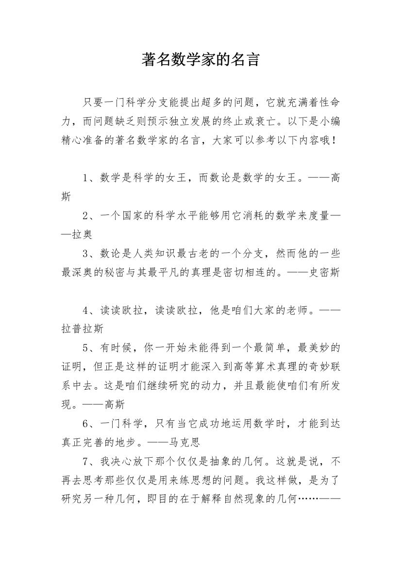 著名数学家的名言