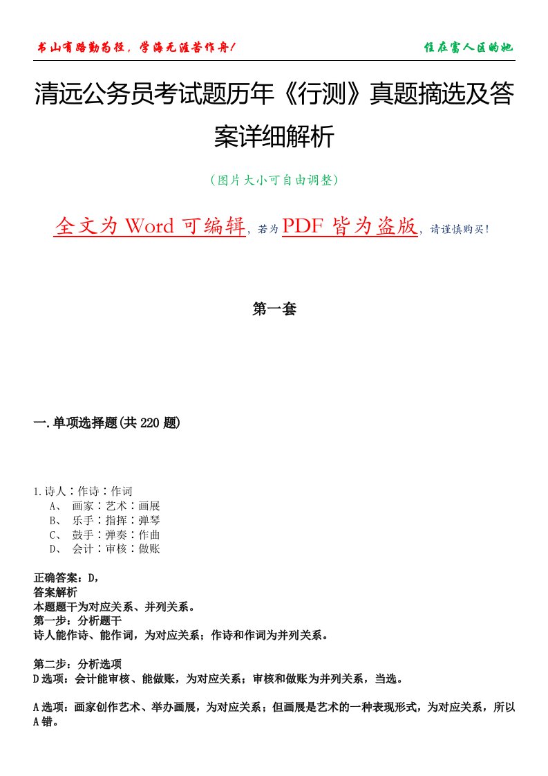 清远公务员考试题历年《行测》真题摘选及答案详细解析版