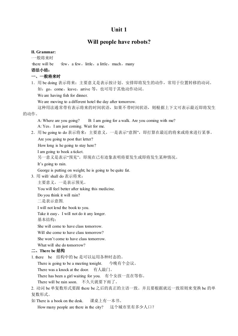 度新人教版英语八年级下册1-10单元语法总结及习题