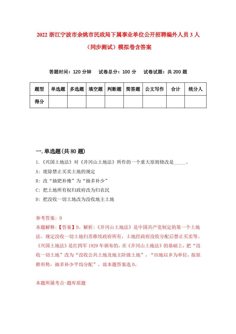 2022浙江宁波市余姚市民政局下属事业单位公开招聘编外人员3人同步测试模拟卷含答案6