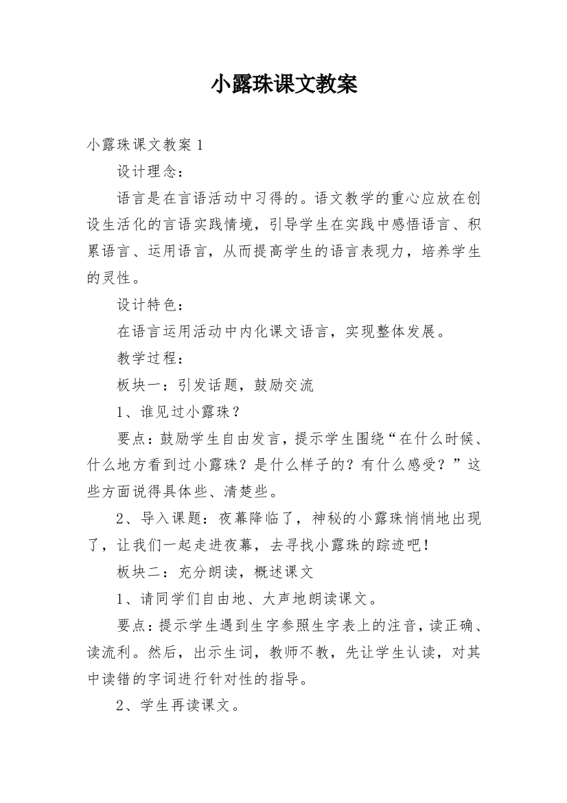 小露珠课文教案