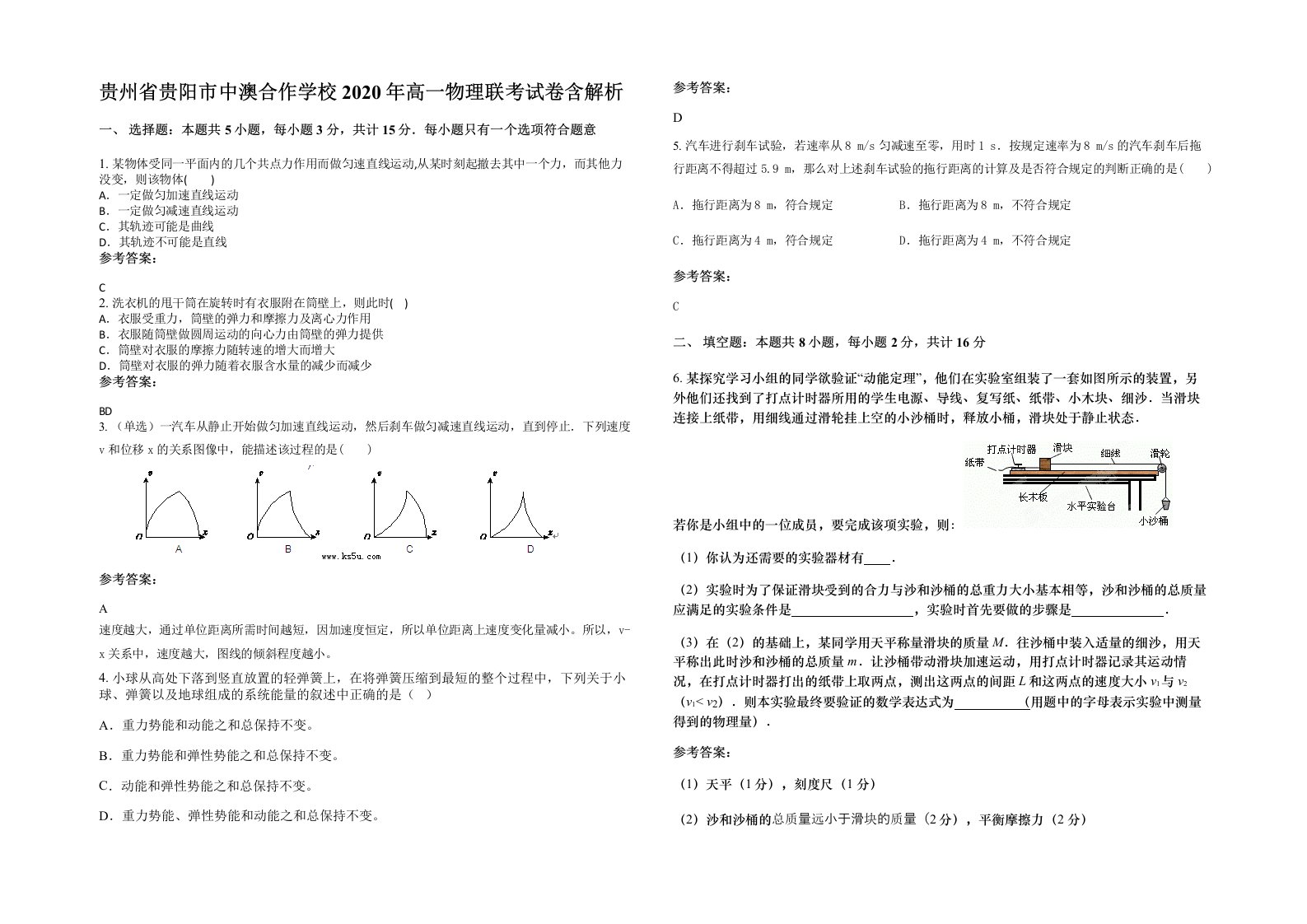 贵州省贵阳市中澳合作学校2020年高一物理联考试卷含解析