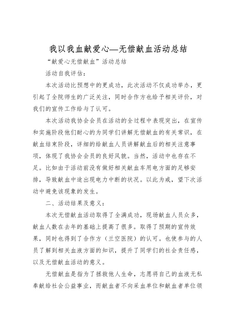 2022我以我血献爱心无偿献血活动总结