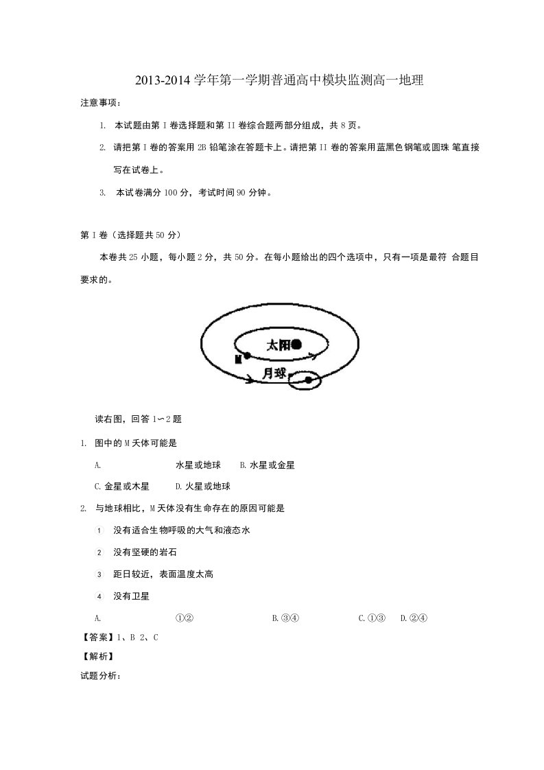 山东省潍坊市区县高一地理上学期期中试题