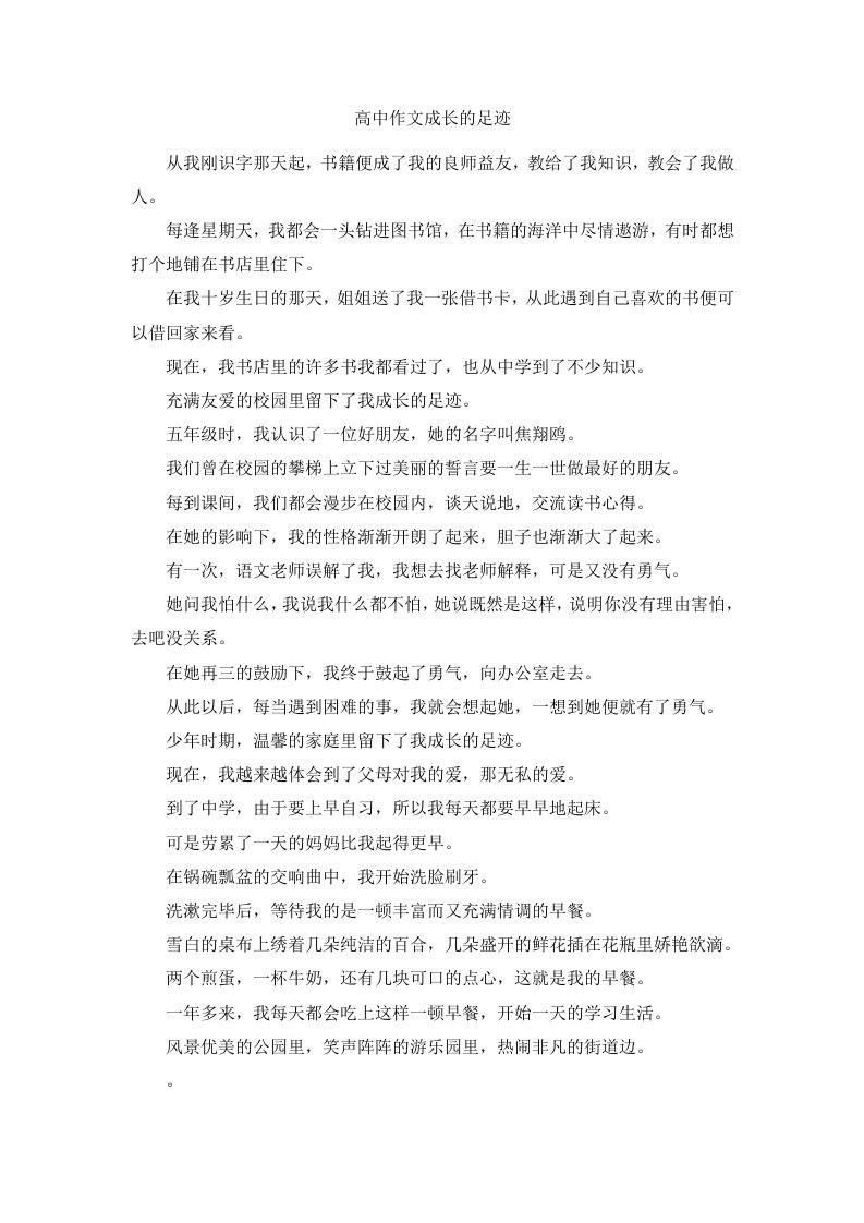 高中作文成长的足迹