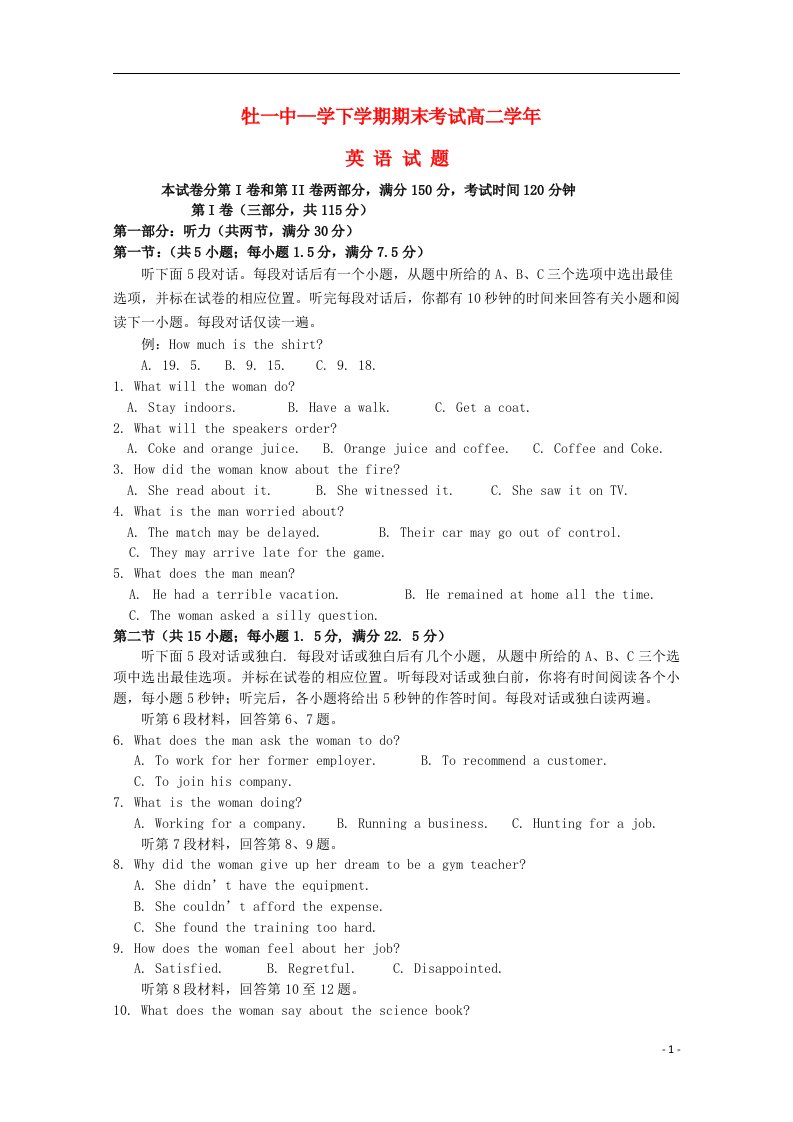 黑龙江省牡丹江一中高二英语下学期期末考试试题