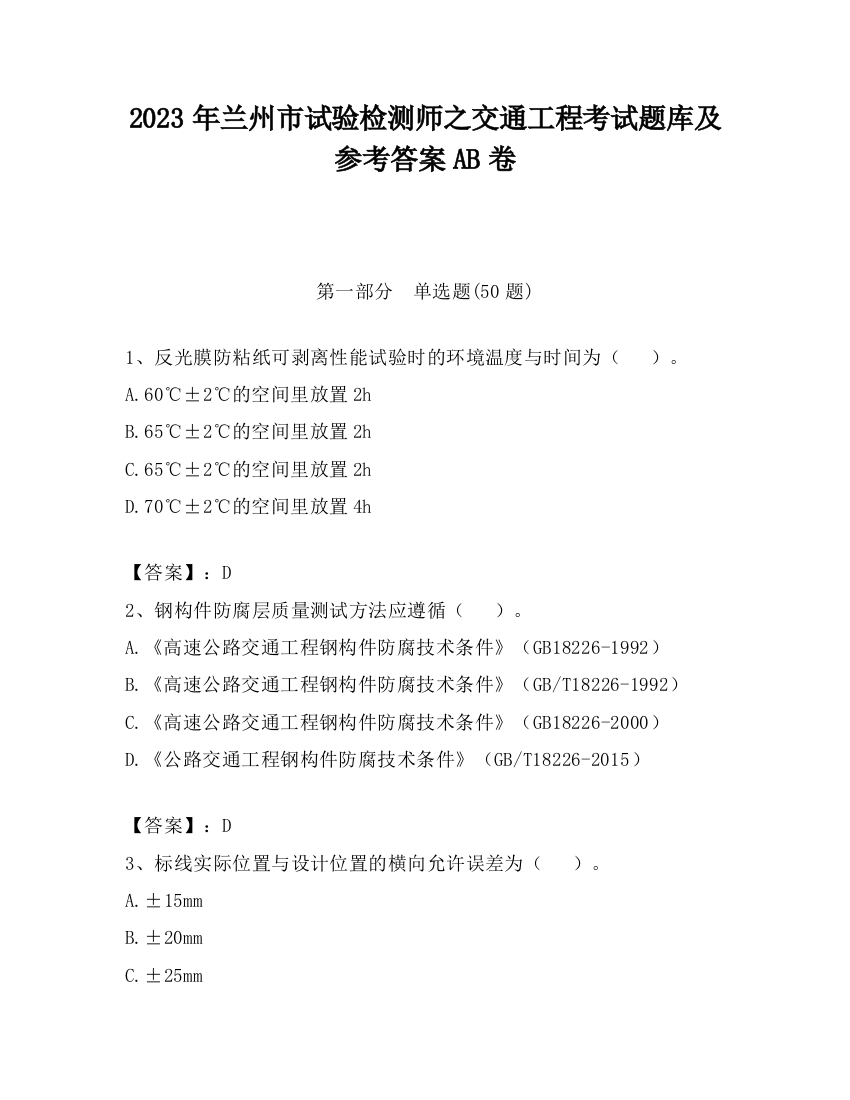 2023年兰州市试验检测师之交通工程考试题库及参考答案AB卷