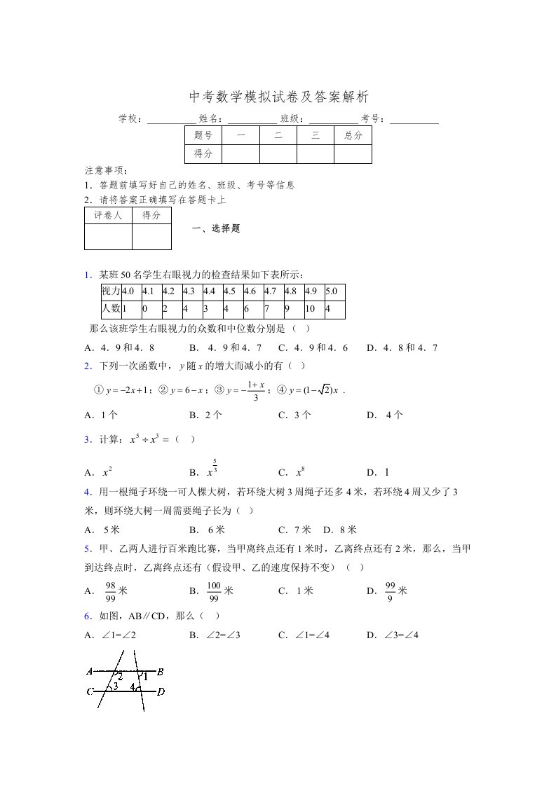 初中九年级数学中考重难点易错题100题整理0S阳12lJ