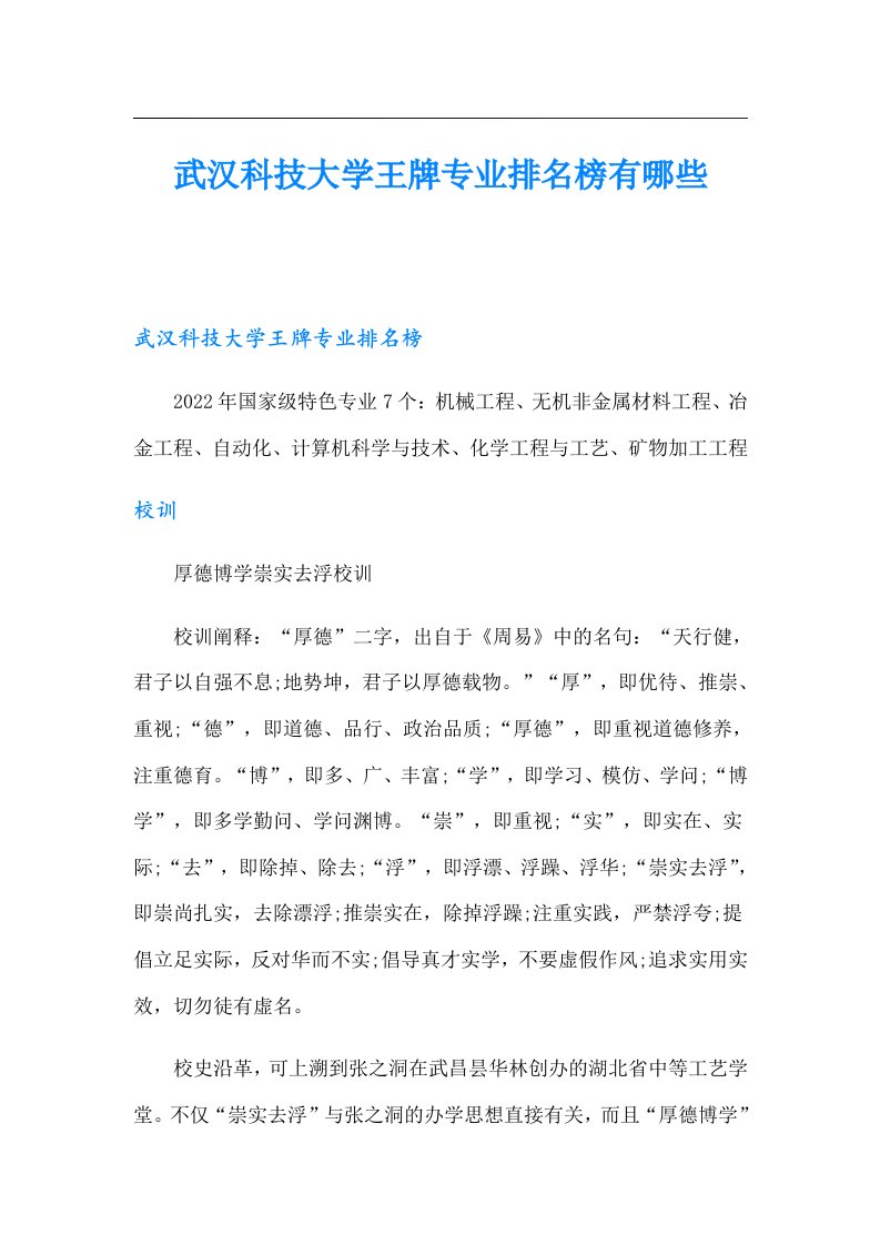 武汉科技大学王牌专业排名榜有哪些