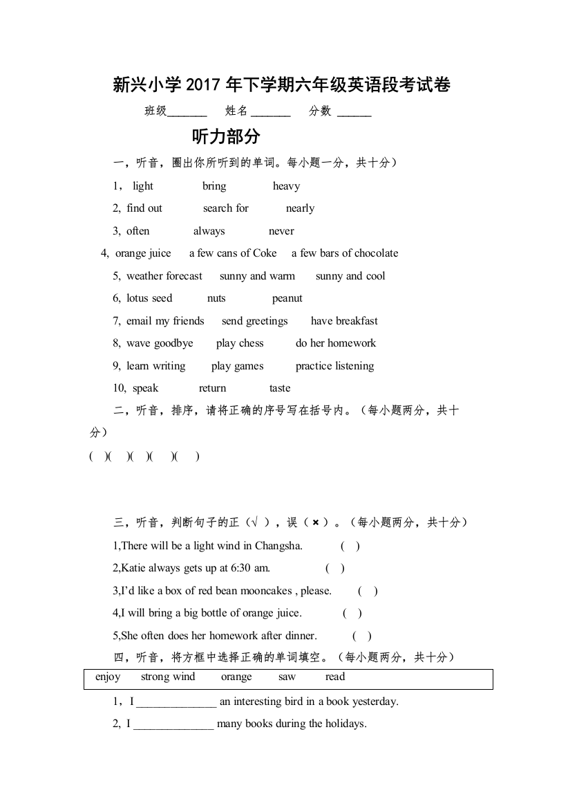 【精编】新兴小学20湘教版六年级上册英语期中试卷2