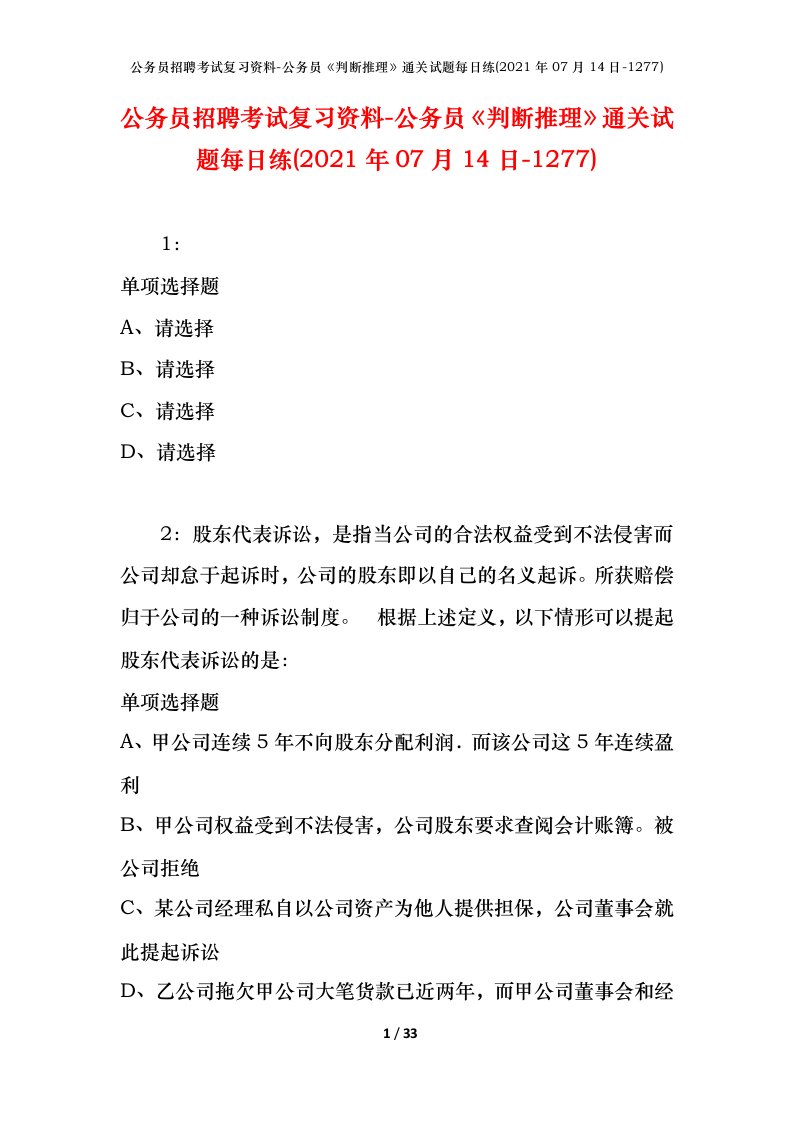 公务员招聘考试复习资料-公务员判断推理通关试题每日练2021年07月14日-1277