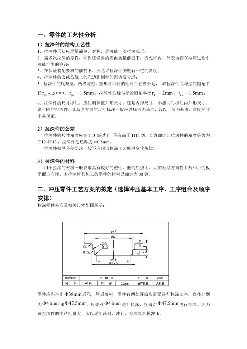 毕业设计拉伸模具