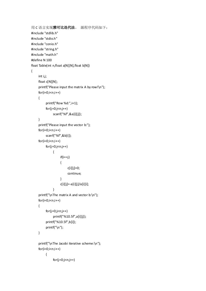 用C语言实现雅可比迭代法