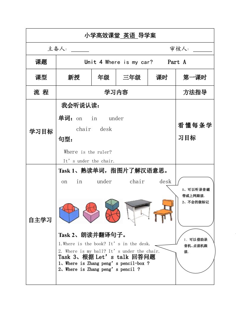 小学英语导学案(学生用)模板