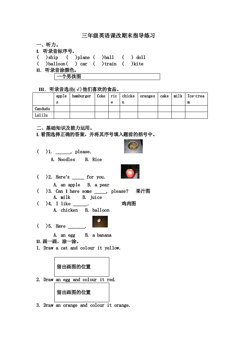 三年级英语课改期末指导练习7