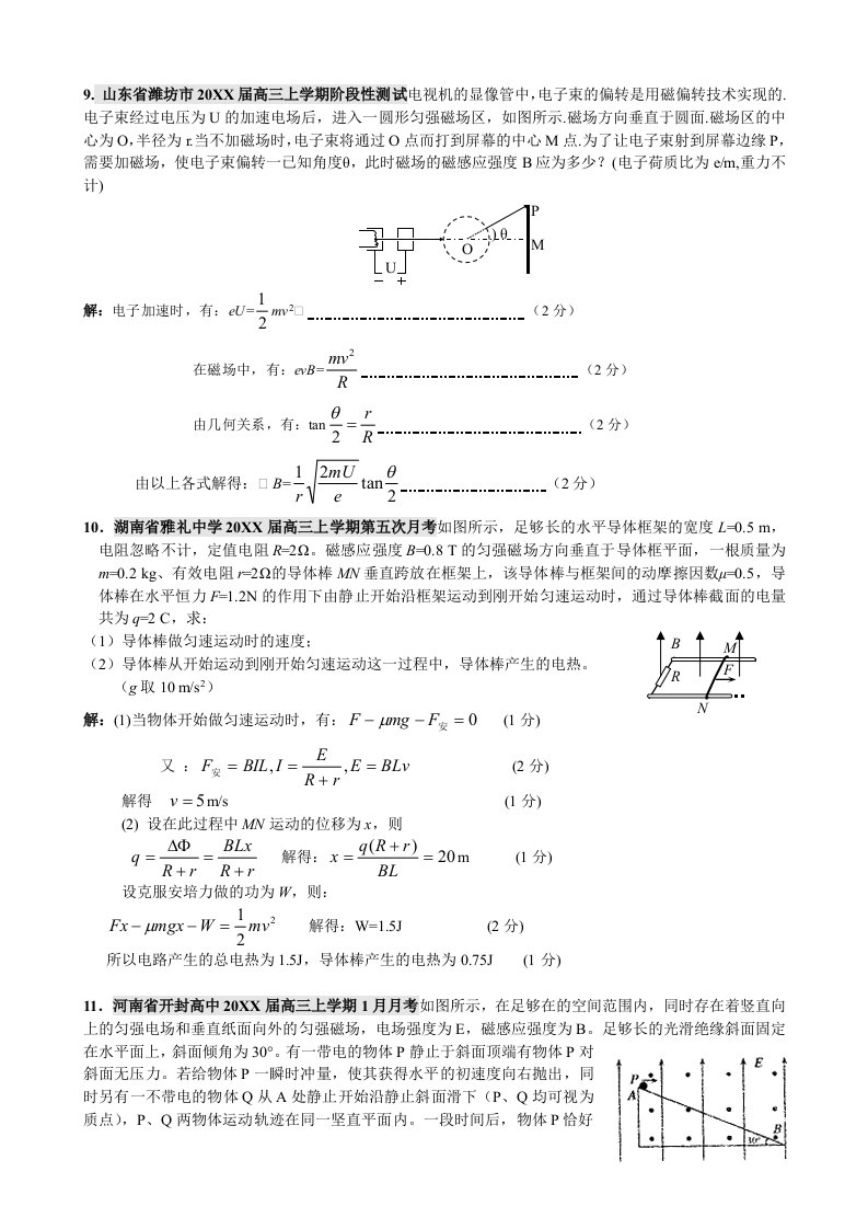 高中物理磁场大题