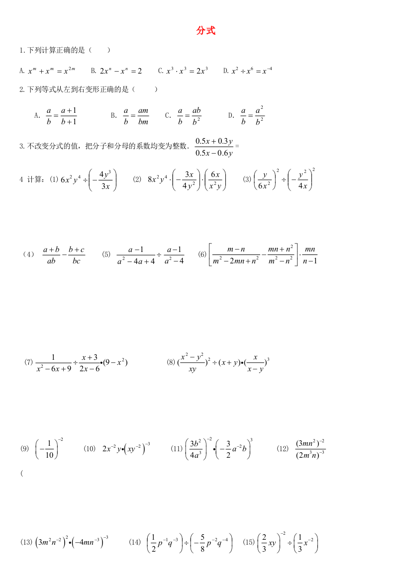 （小学中学试题）八年级数学上册