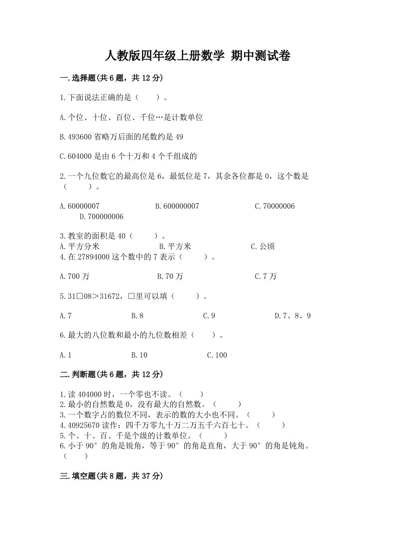 人教版四年级上册数学