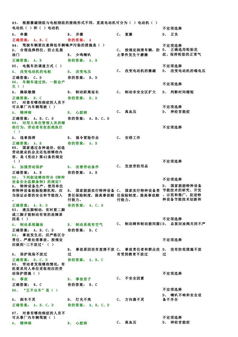 山东省特种设备操作证叉车司机多选题(部分)