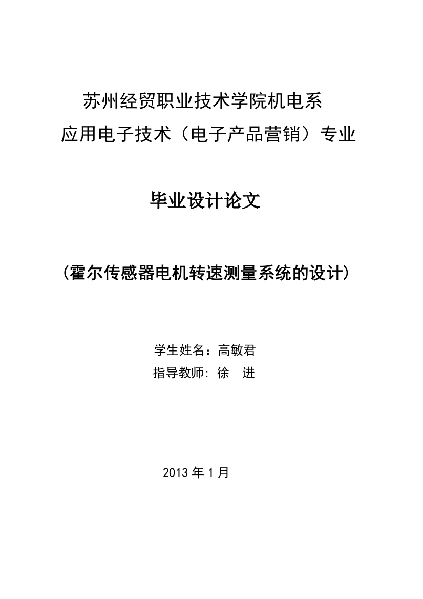 本科毕业论文---电动机转速测量系统的设计正文