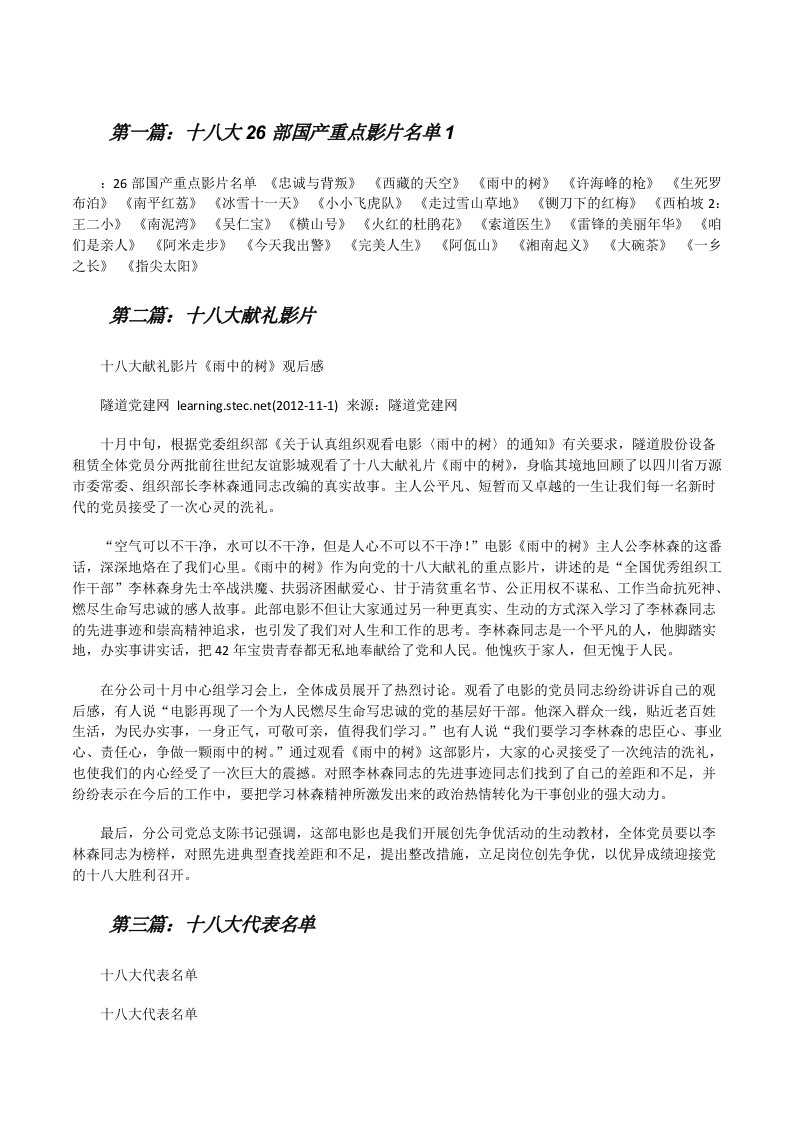 十八大26部国产重点影片名单15篇[修改版]