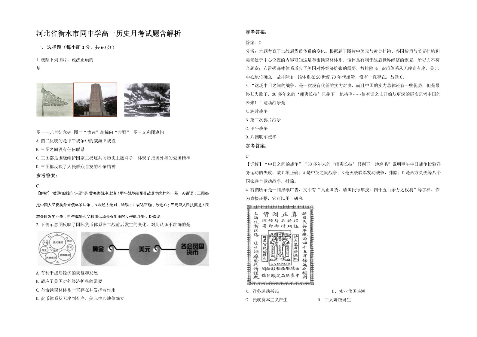 河北省衡水市同中学高一历史月考试题含解析