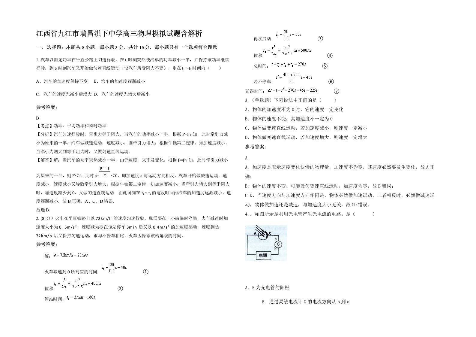 江西省九江市瑞昌洪下中学高三物理模拟试题含解析