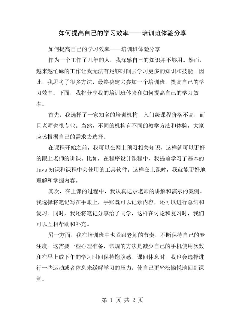 如何提高自己的学习效率——培训班体验分享