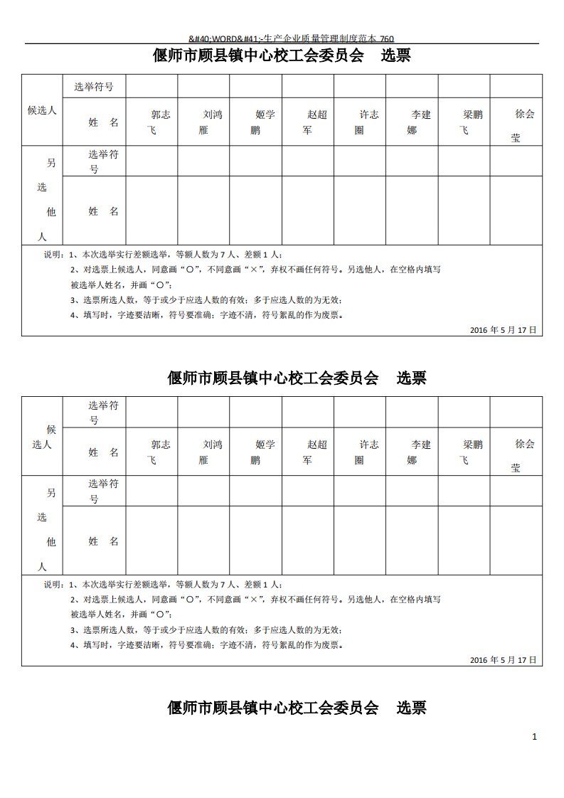 工会选举选票及汇总表