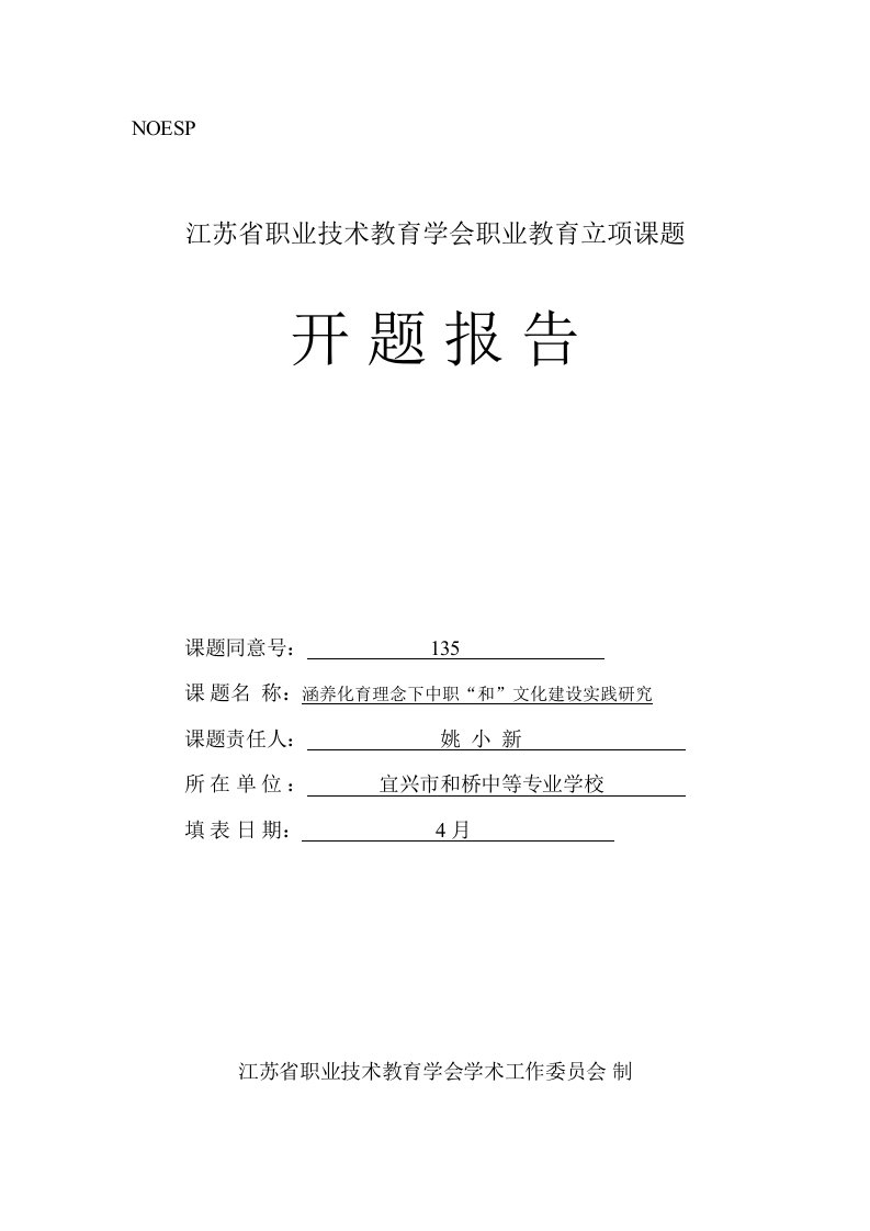 校园文化开题报告2样稿