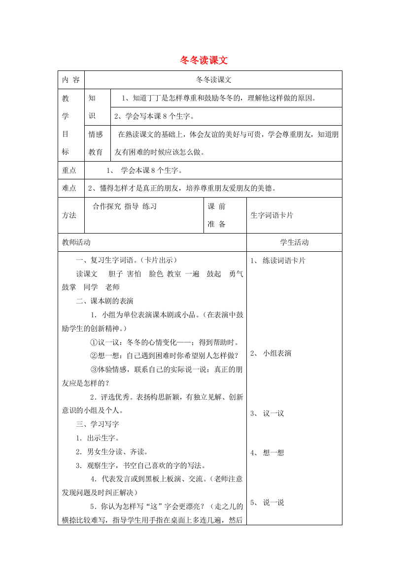 一年级语文下册